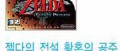 Image Twilight Princess arrive enfin en Corée