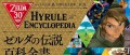 Image Un coup d’œil sur quelques pages du livre Hyrule Encyclopedia 