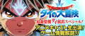 Image Un live spécial Dragon Quest prévu pour le 27 mai