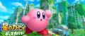 Image Un nouveau jeu Kirby révélé prématurément par Nintendo avant le Nintendo Direct