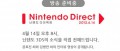Image Un nouveau Nintendo Direct pour la Corée ?