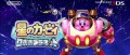 Image [Brève] Une publicité japonaise pour Kirby : Planet Robobot