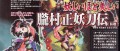 Image [Up] Oboro Muramasa Youtouden s'illustre !