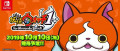 Image Yo-Kai Watch : premières images du portage HD du premier opus et date de sortie au Japon sur Nintendo Switch