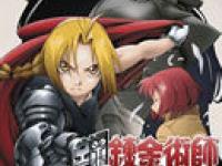 jaquette FMA: the broken angel